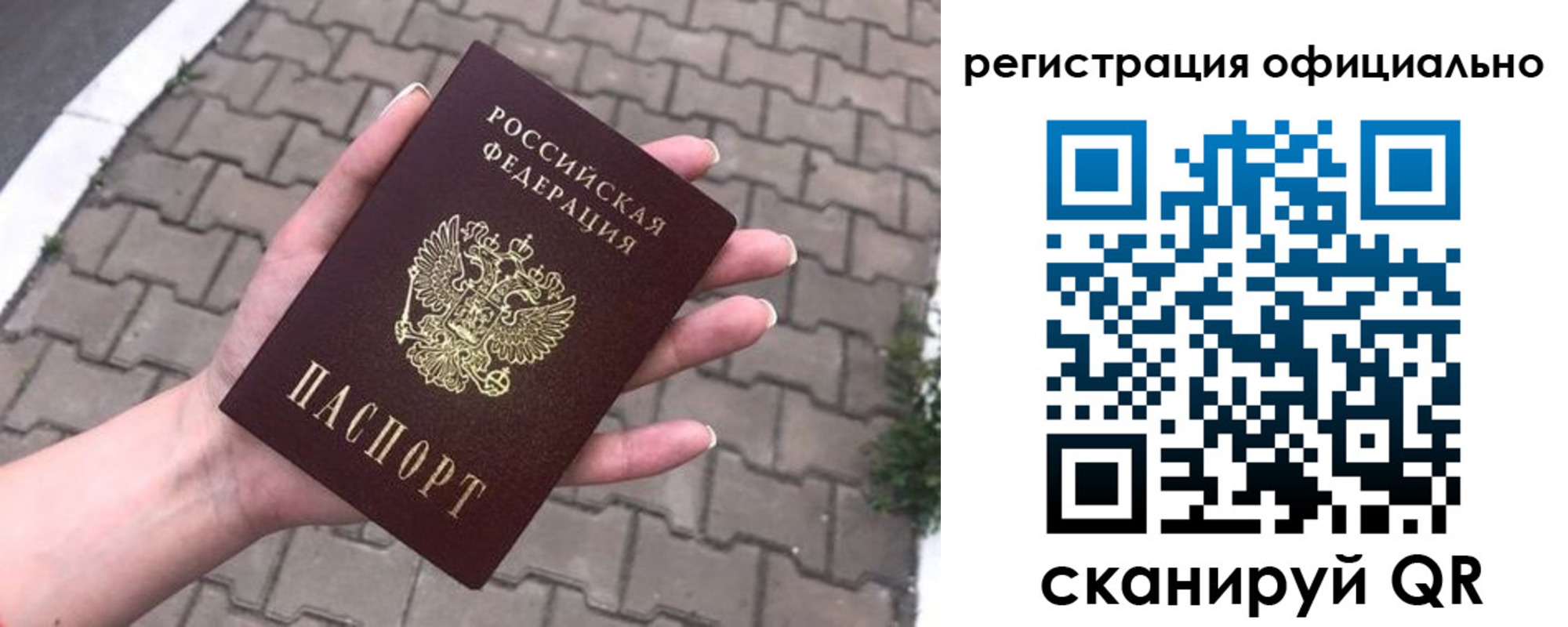 прописка 2025 в Томске