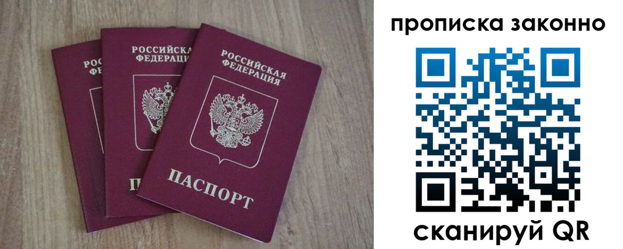 прописка в Томске
