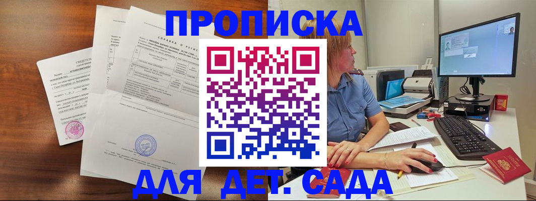 временная регистрация купить в Томске