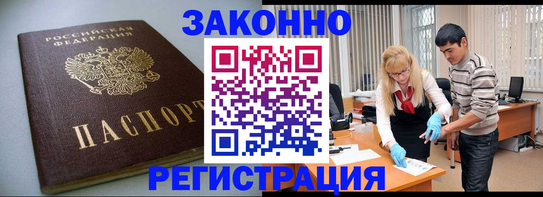 купить прописку в Томске