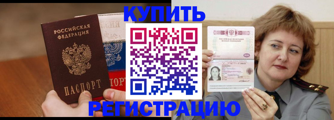 временная регистрация надежно в Томске