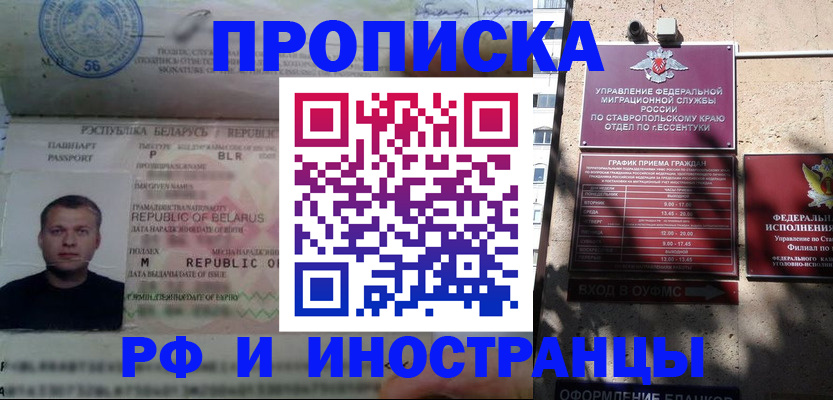прописка регистрация в Томске