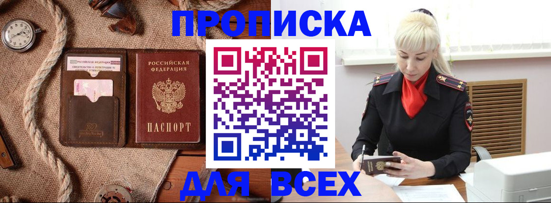 прописка гарантия в Томске