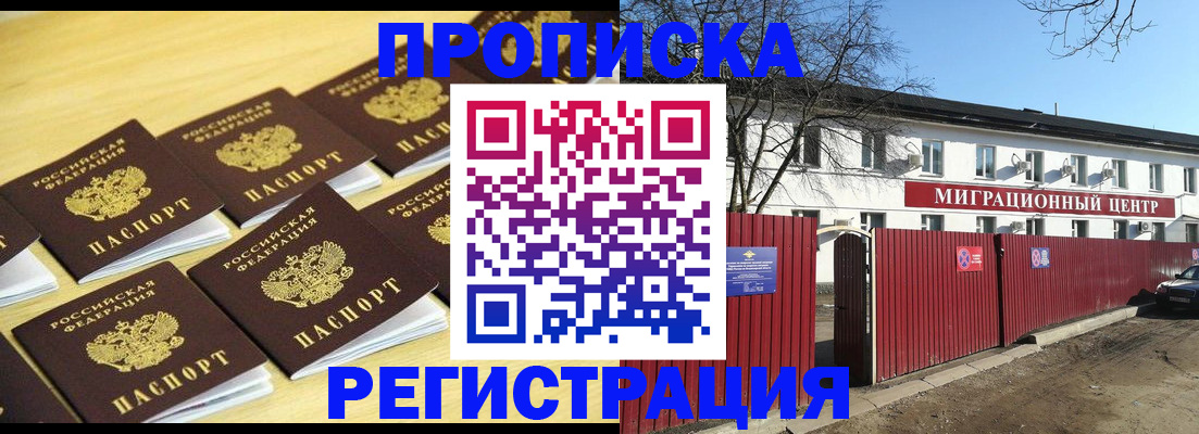 временная регистрация 2025 в Томске