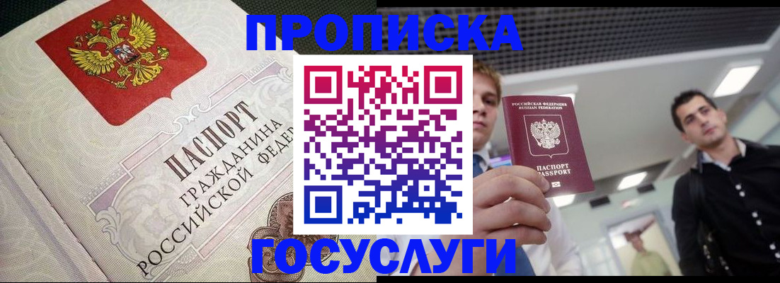 временная регистрация в квартире в Томске